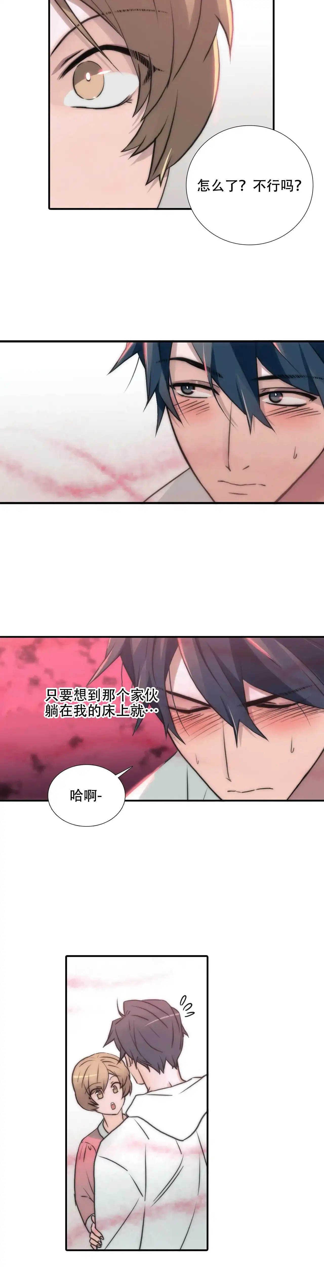 恋人穿梭 第93话 第3页