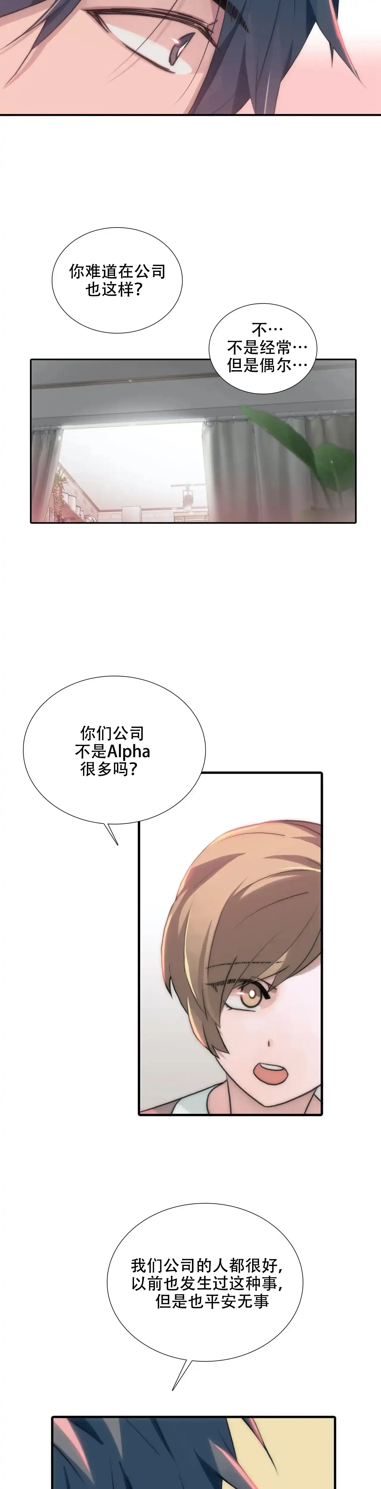 恋人穿梭 第93话 第5页