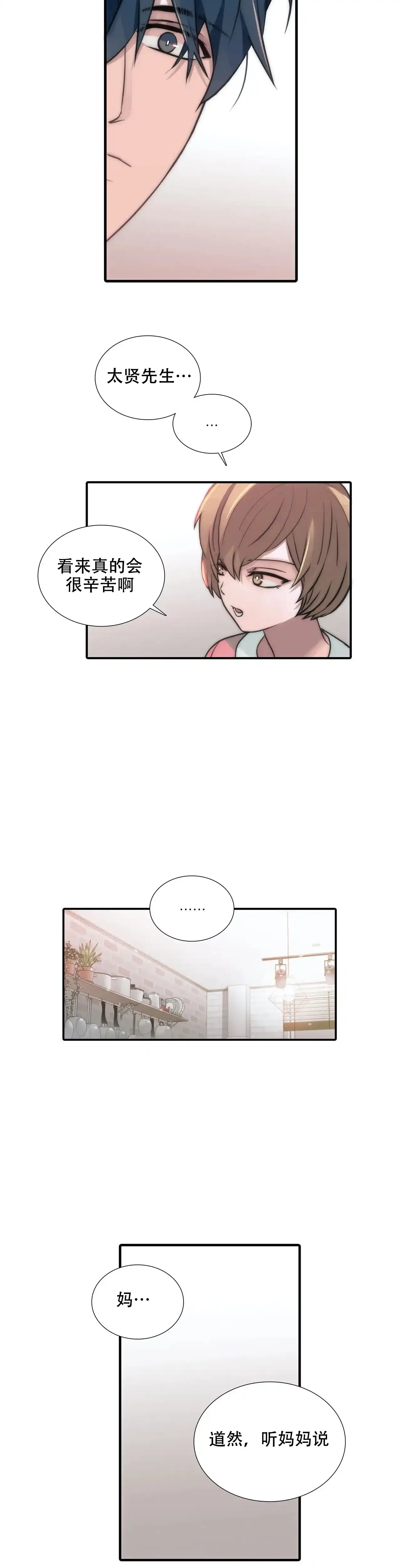 恋人穿梭 第93话 第7页