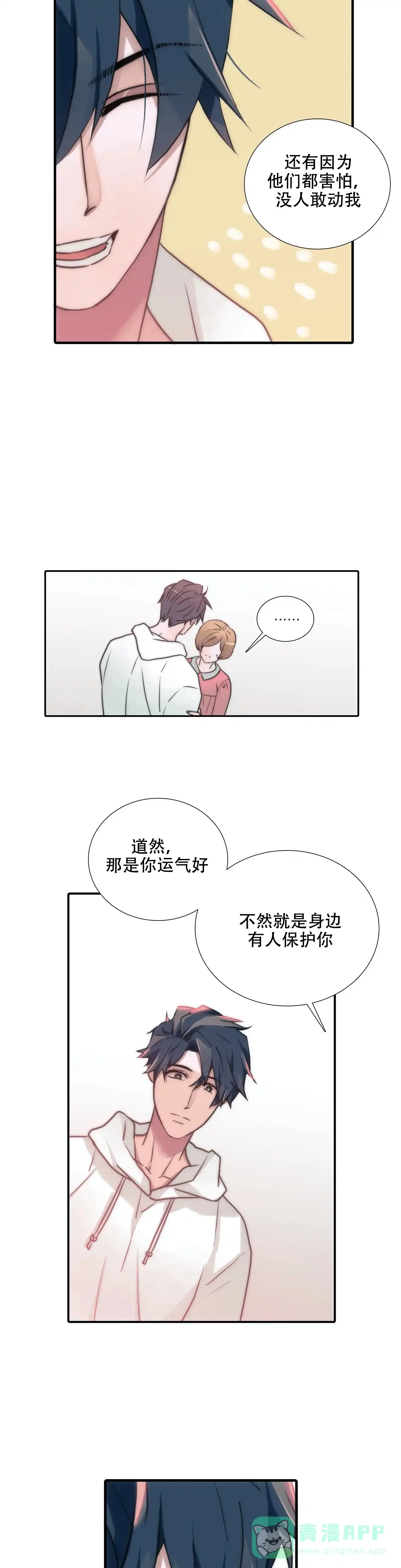 恋人穿梭 第93话 第6页