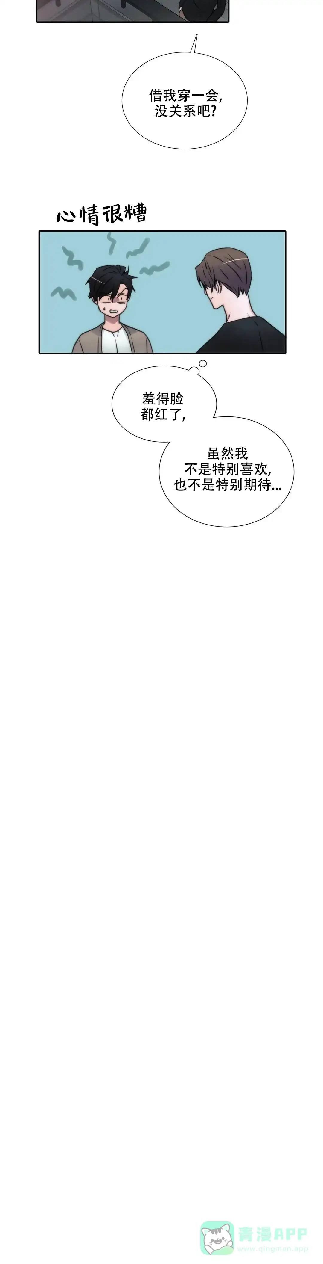 恋人穿梭 第94话 第11页