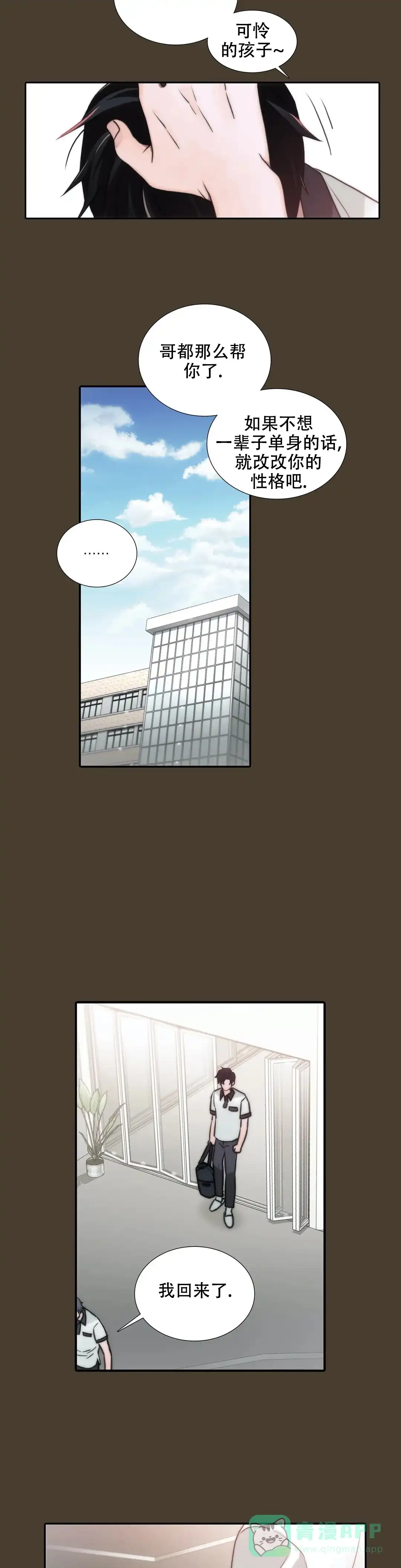 恋人穿梭 第94话 第6页