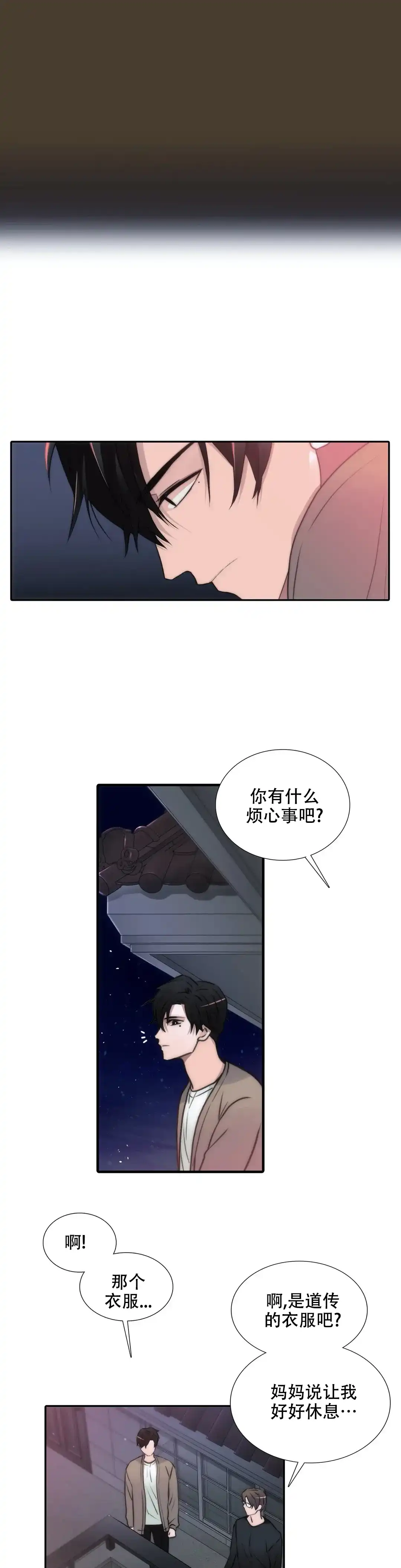 恋人穿梭 第94话 第10页
