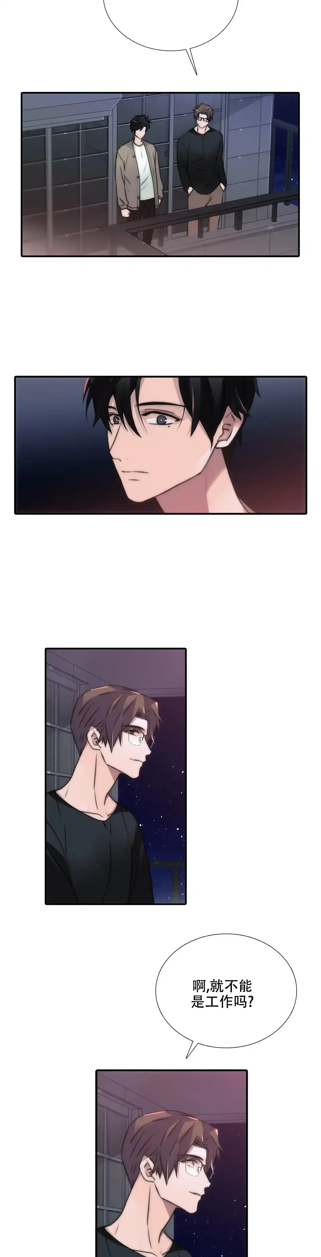 恋人穿梭 第94话 第13页