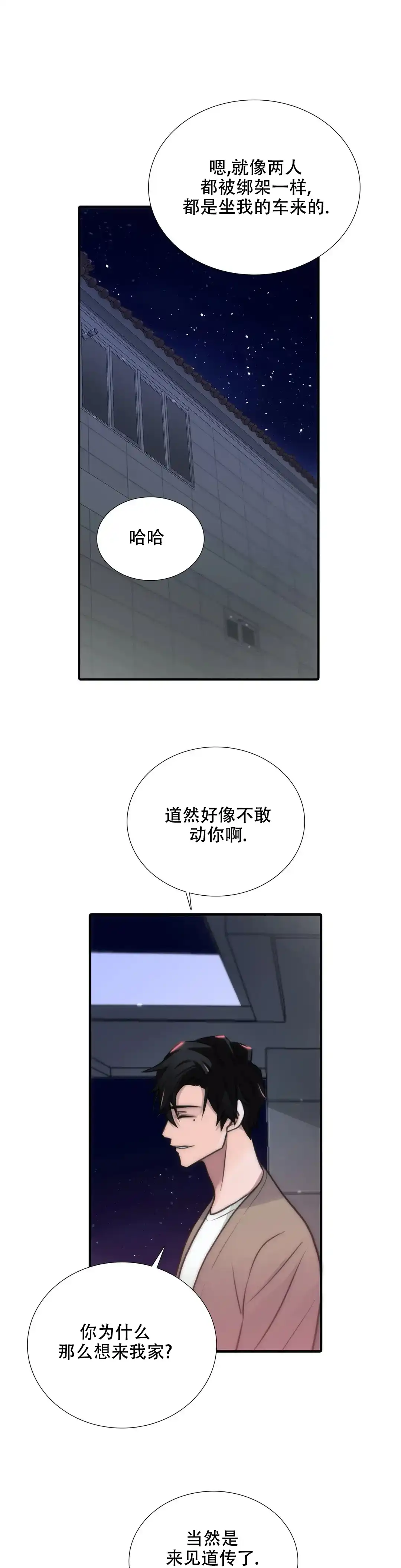 恋人穿梭 第94话 第12页