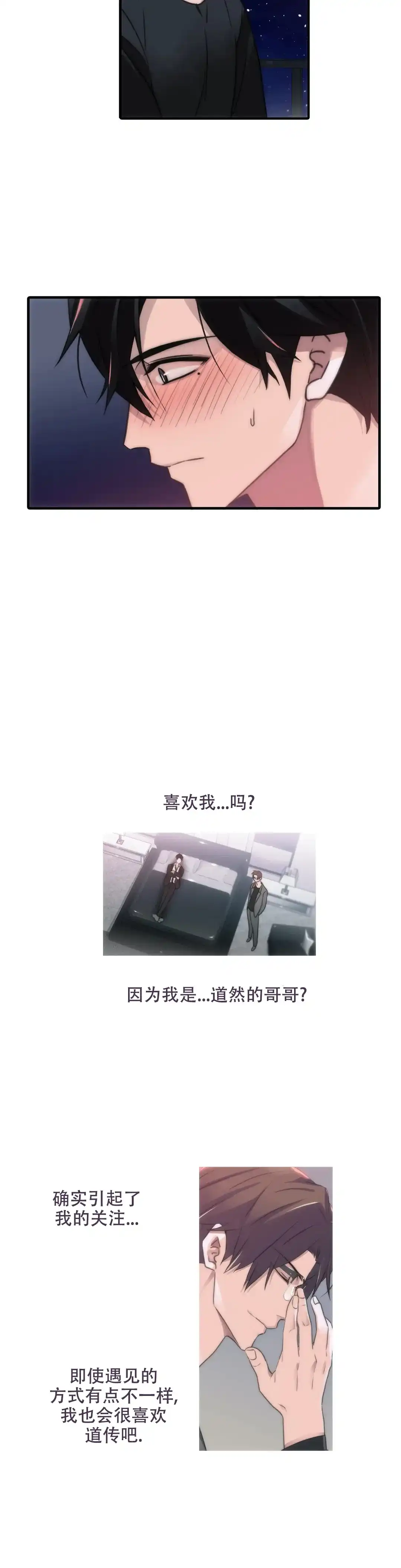 恋人穿梭 第94话 第14页