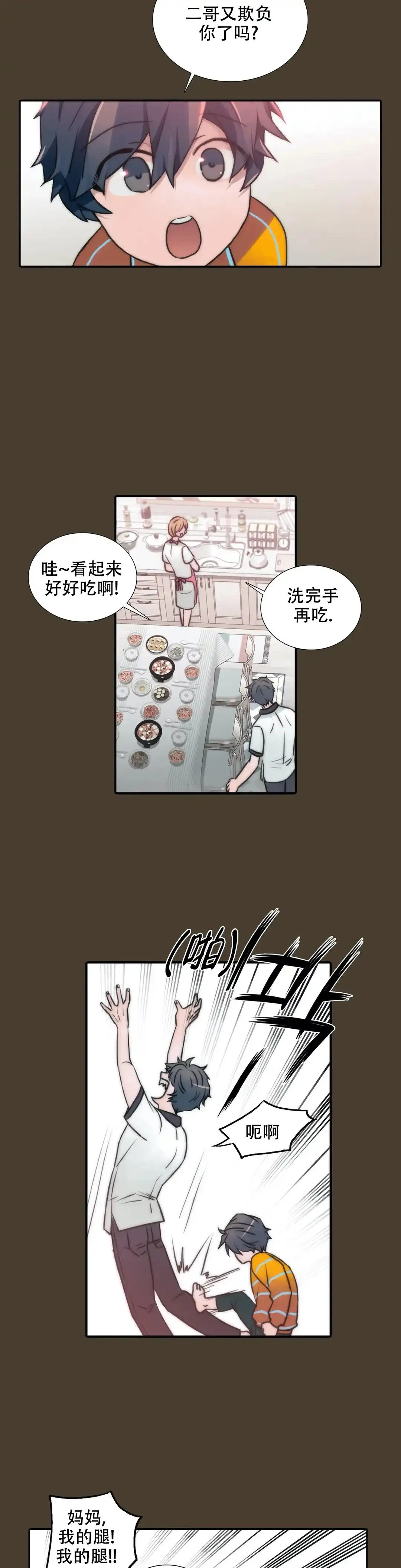 恋人穿梭 第94话 第8页