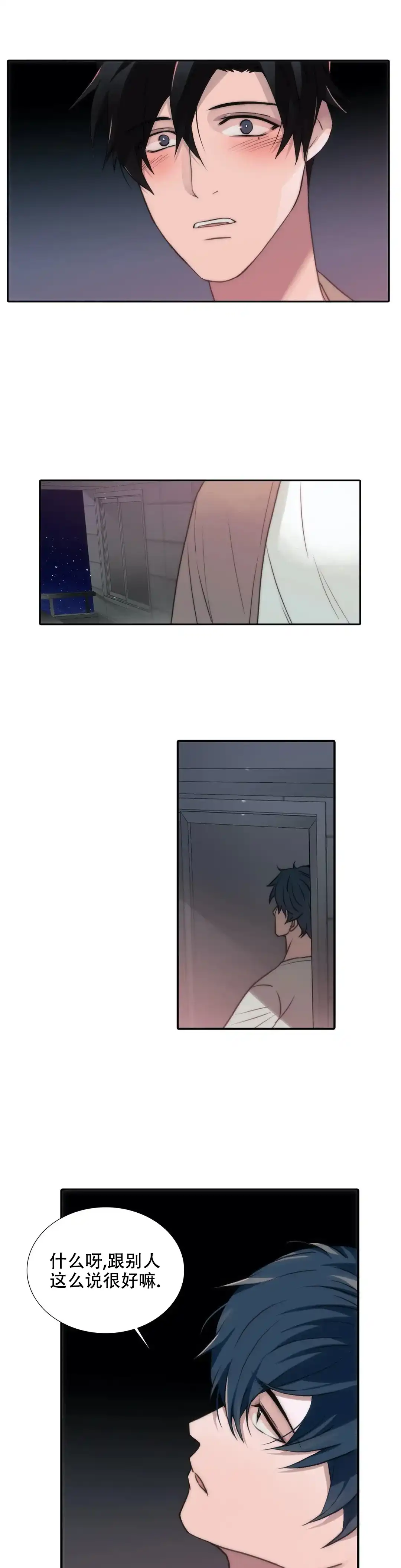 恋人穿梭 第95话 第7页