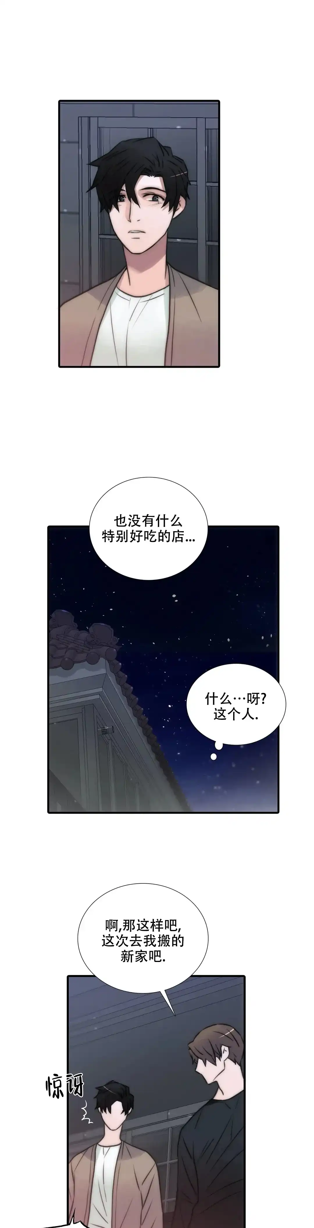 恋人穿梭 第95话 第5页