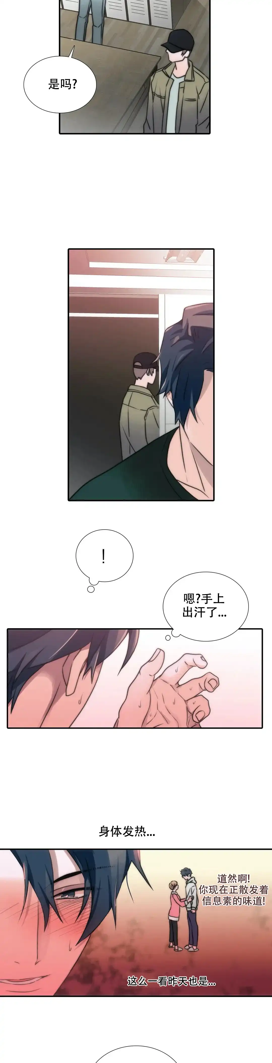 恋人穿梭 第95话 第9页