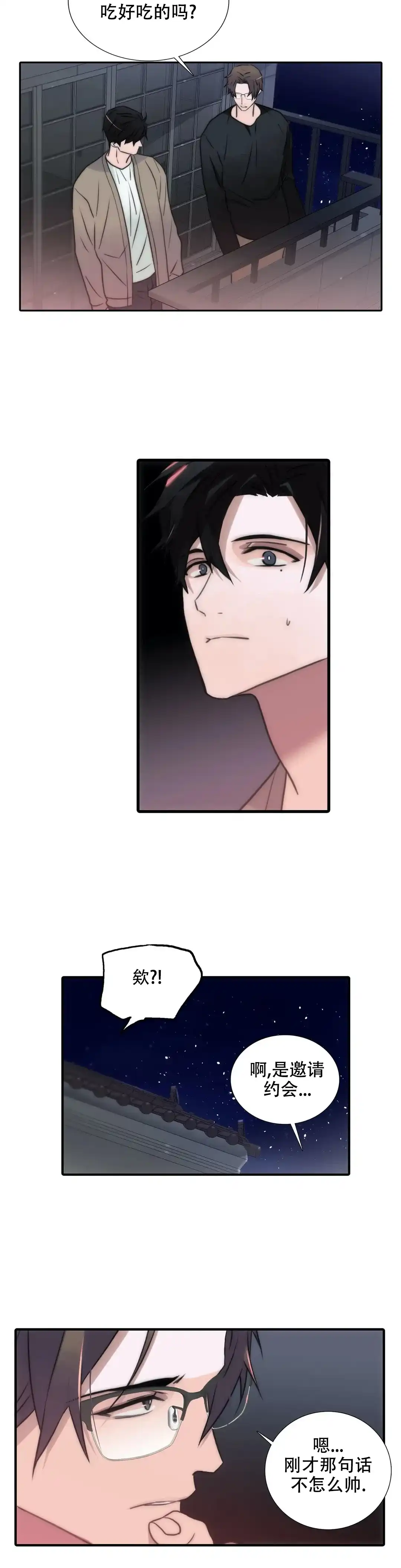 恋人穿梭 第95话 第4页