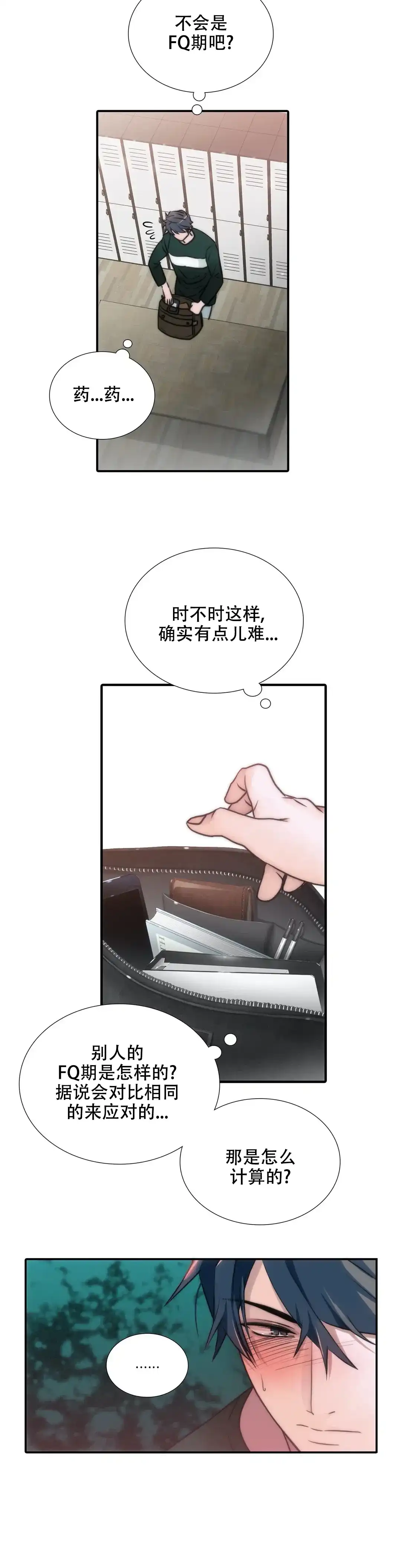恋人穿梭 第95话 第10页