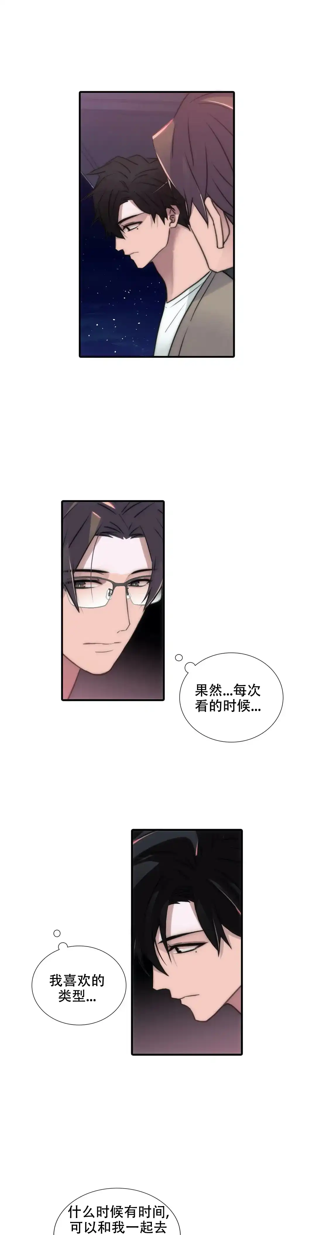 恋人穿梭 第95话 第3页