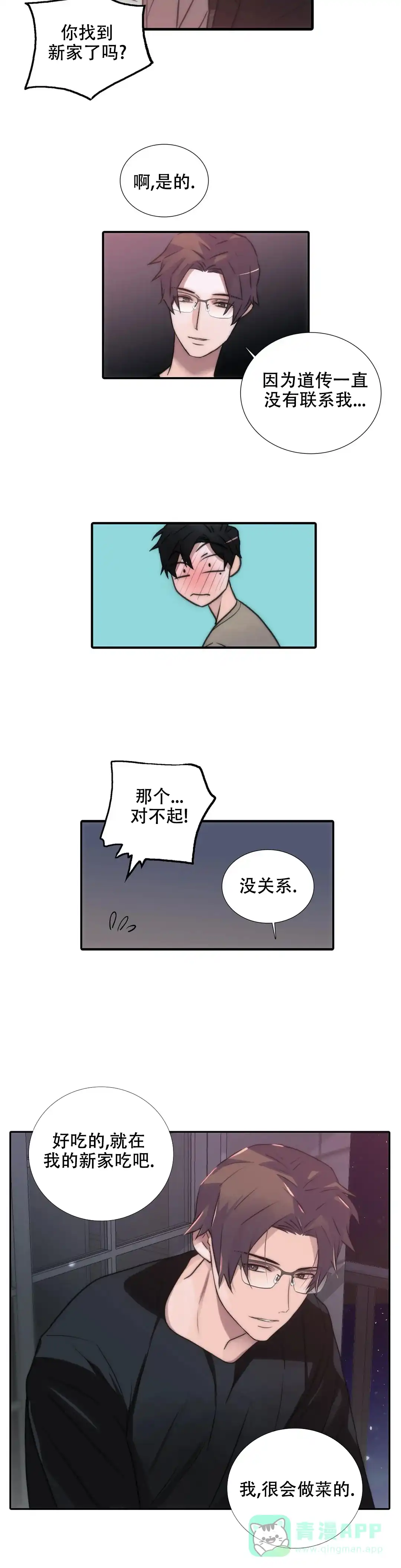 恋人穿梭 第95话 第6页