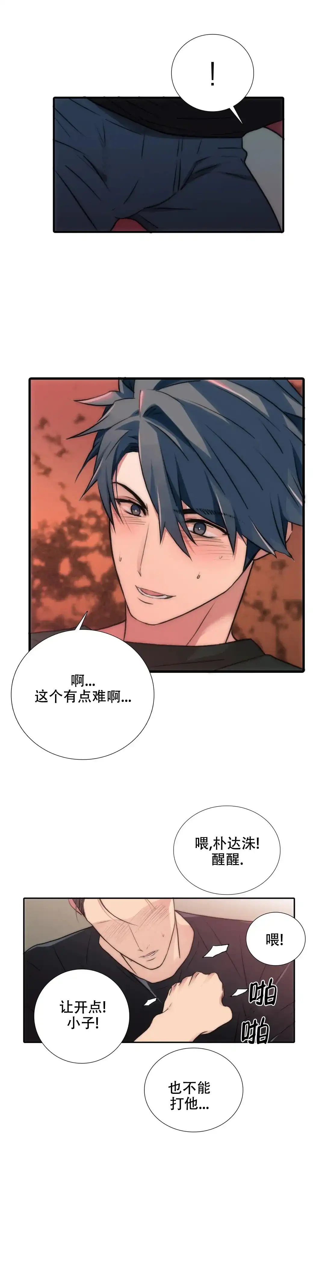 恋人穿梭 第96话 第7页
