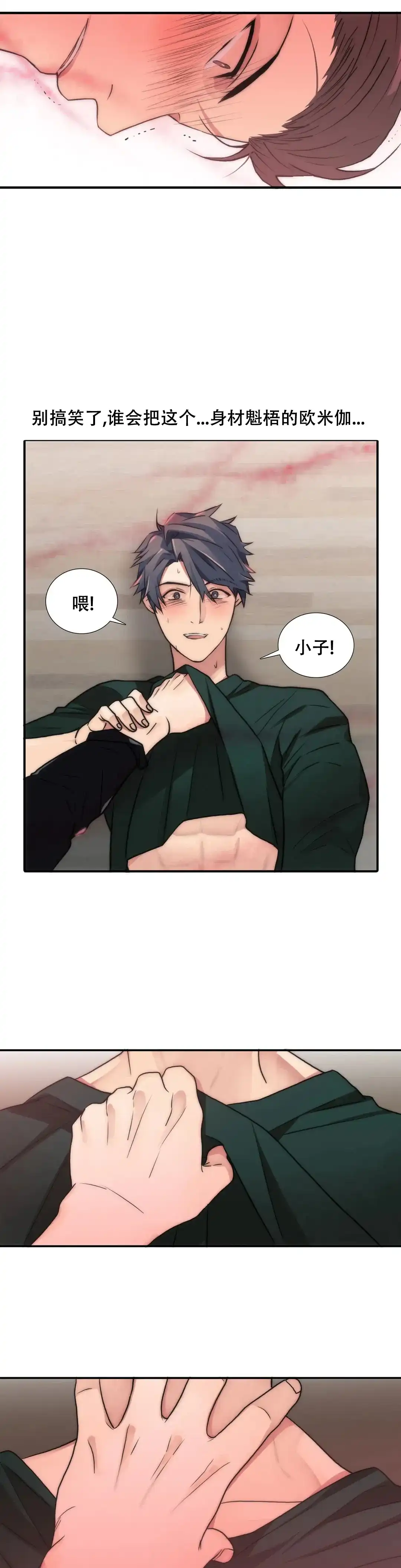 恋人穿梭 第96话 第8页