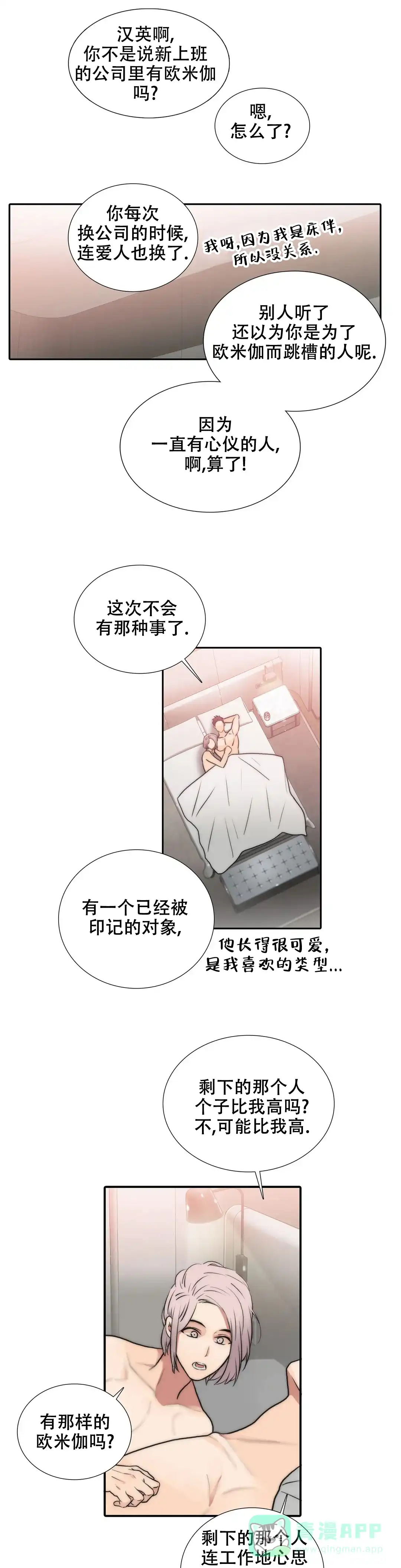 恋人穿梭 第96话 第1页