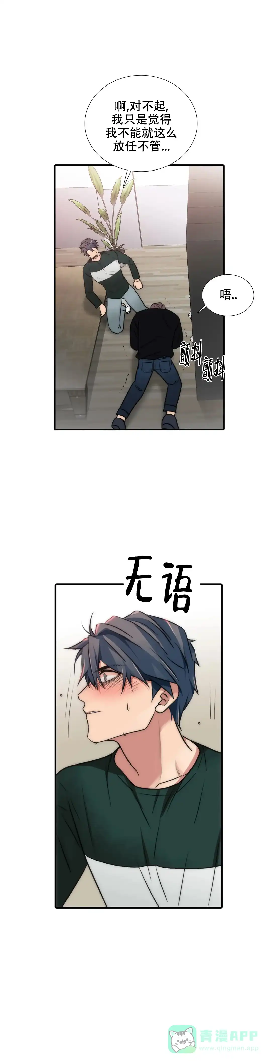 恋人穿梭 第96话 第11页