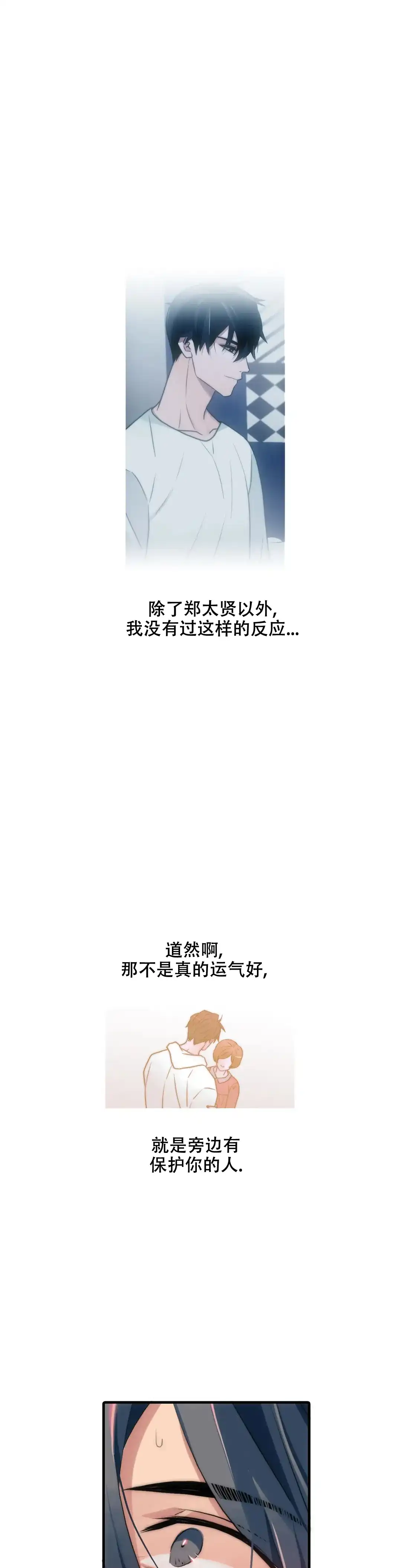 恋人穿梭 第97话 第2页