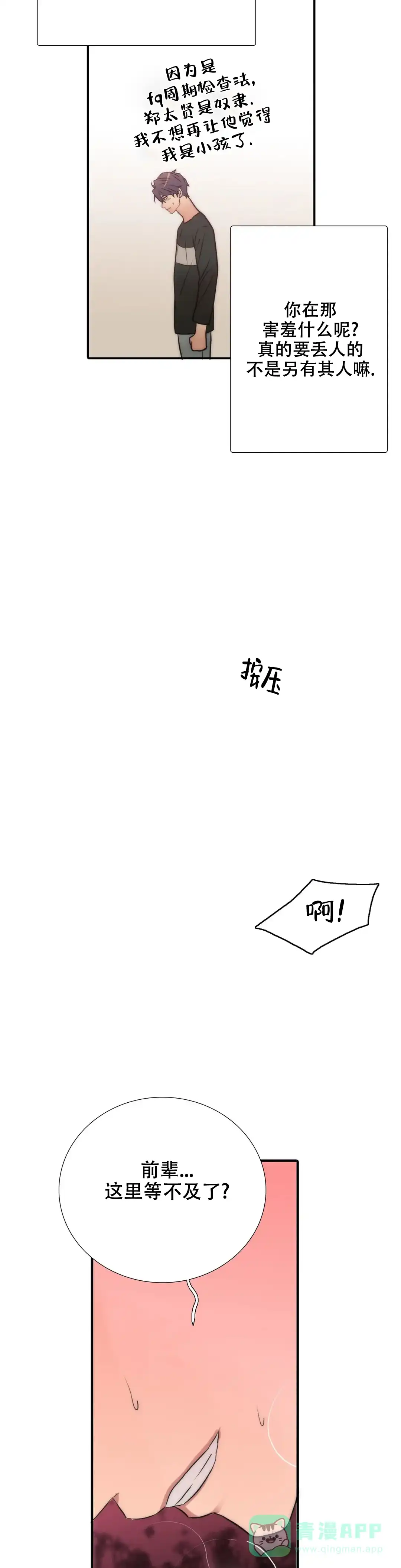恋人穿梭 第97话 第6页