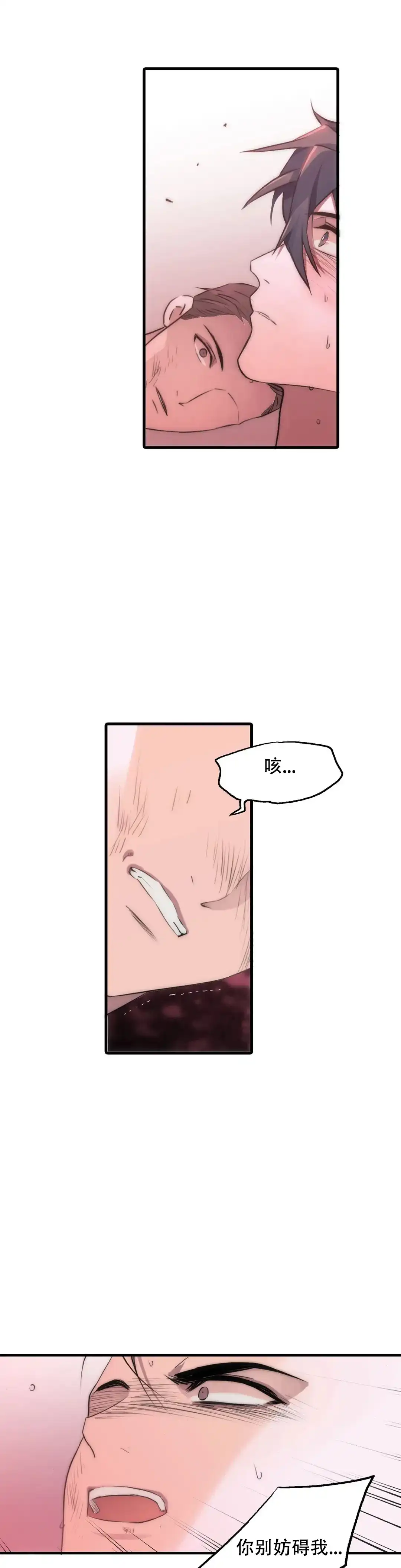 恋人穿梭 第98话 第3页