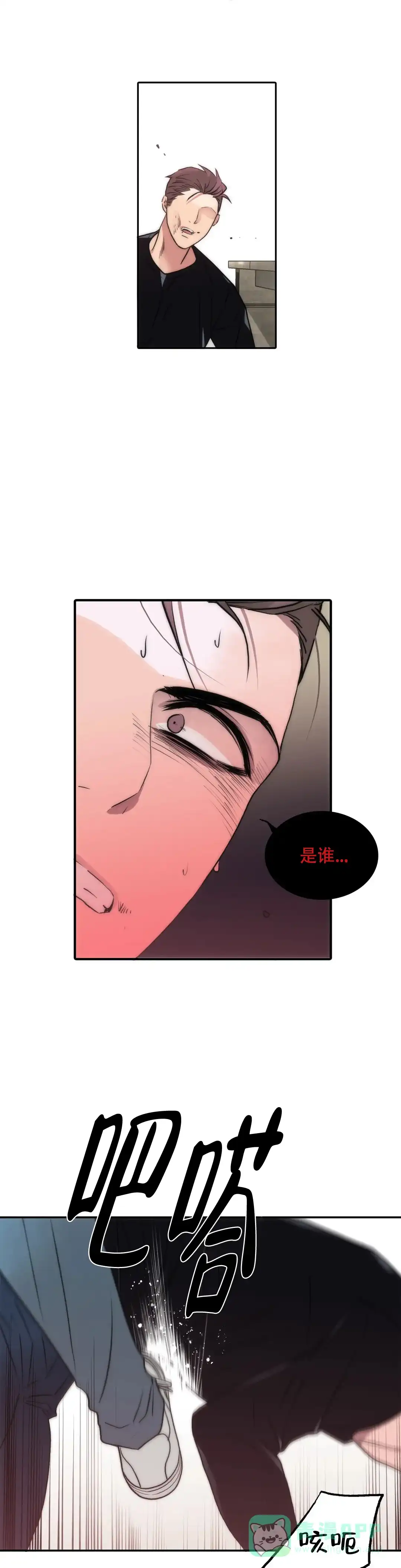 恋人穿梭 第98话 第1页