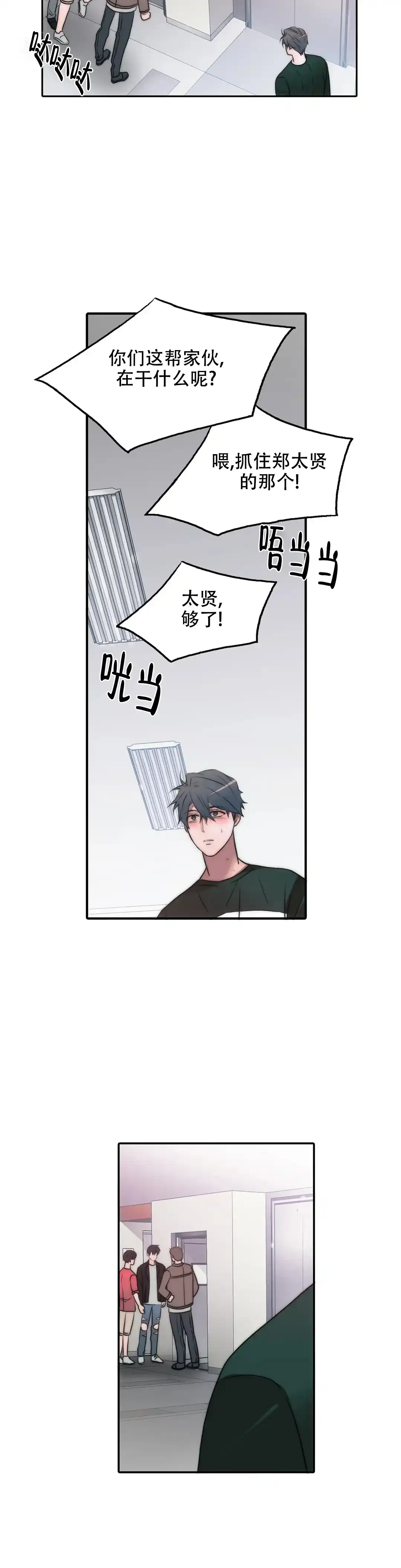 恋人穿梭 第98话 第10页