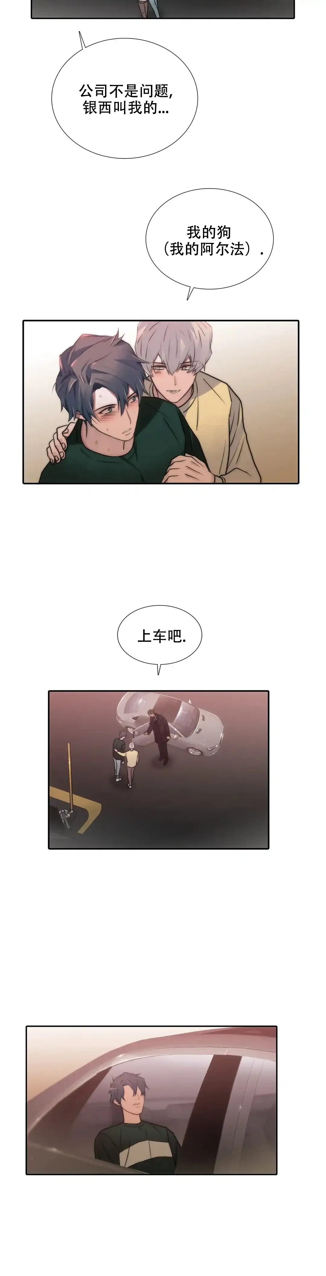 恋人穿梭 第99话 第12页