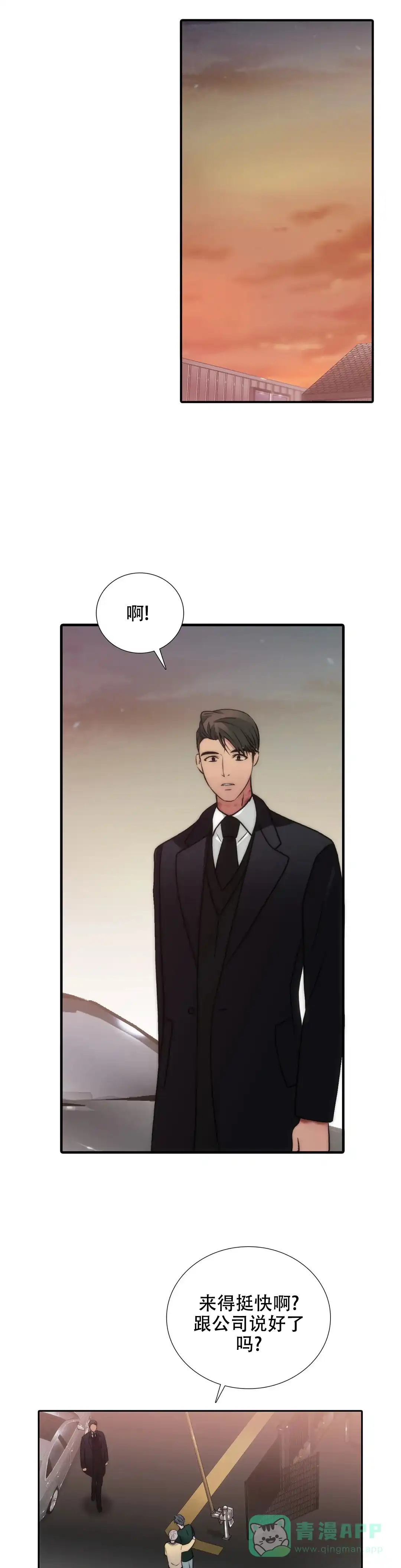 恋人穿梭 第99话 第11页