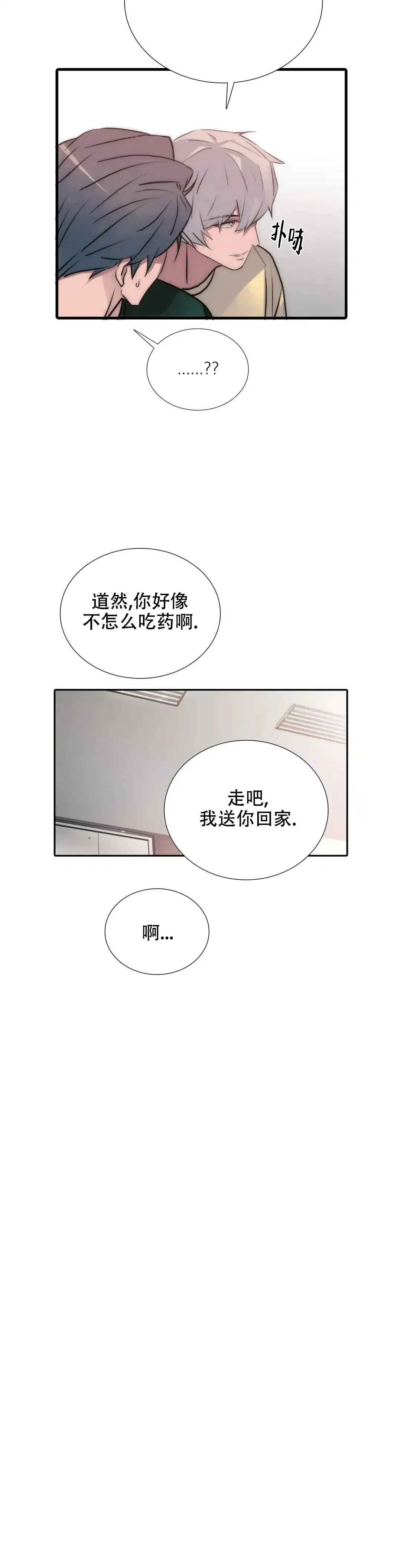 恋人穿梭 第99话 第10页