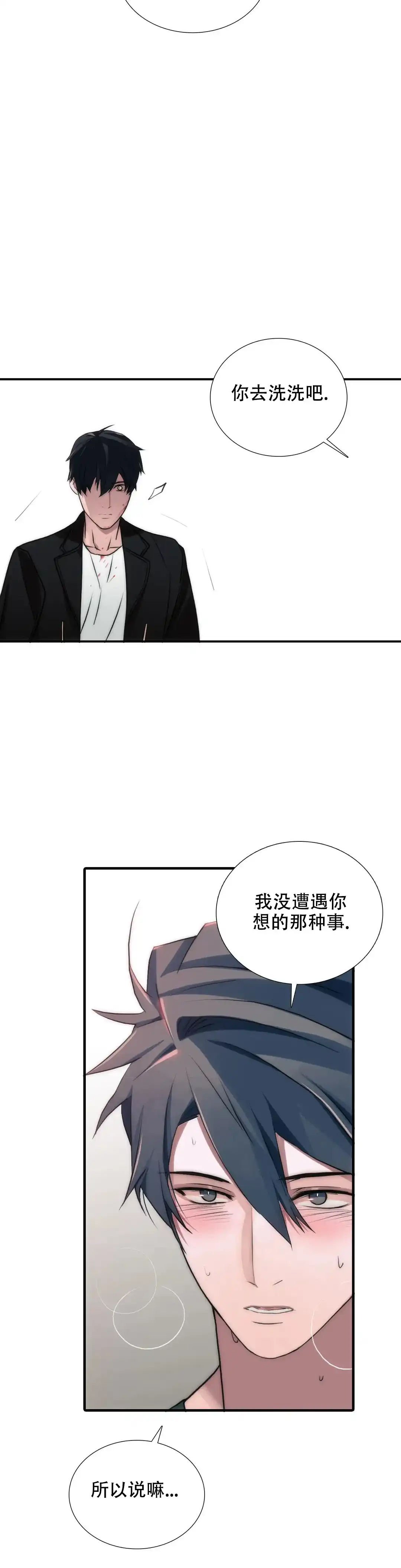 恋人穿梭 第99话 第5页