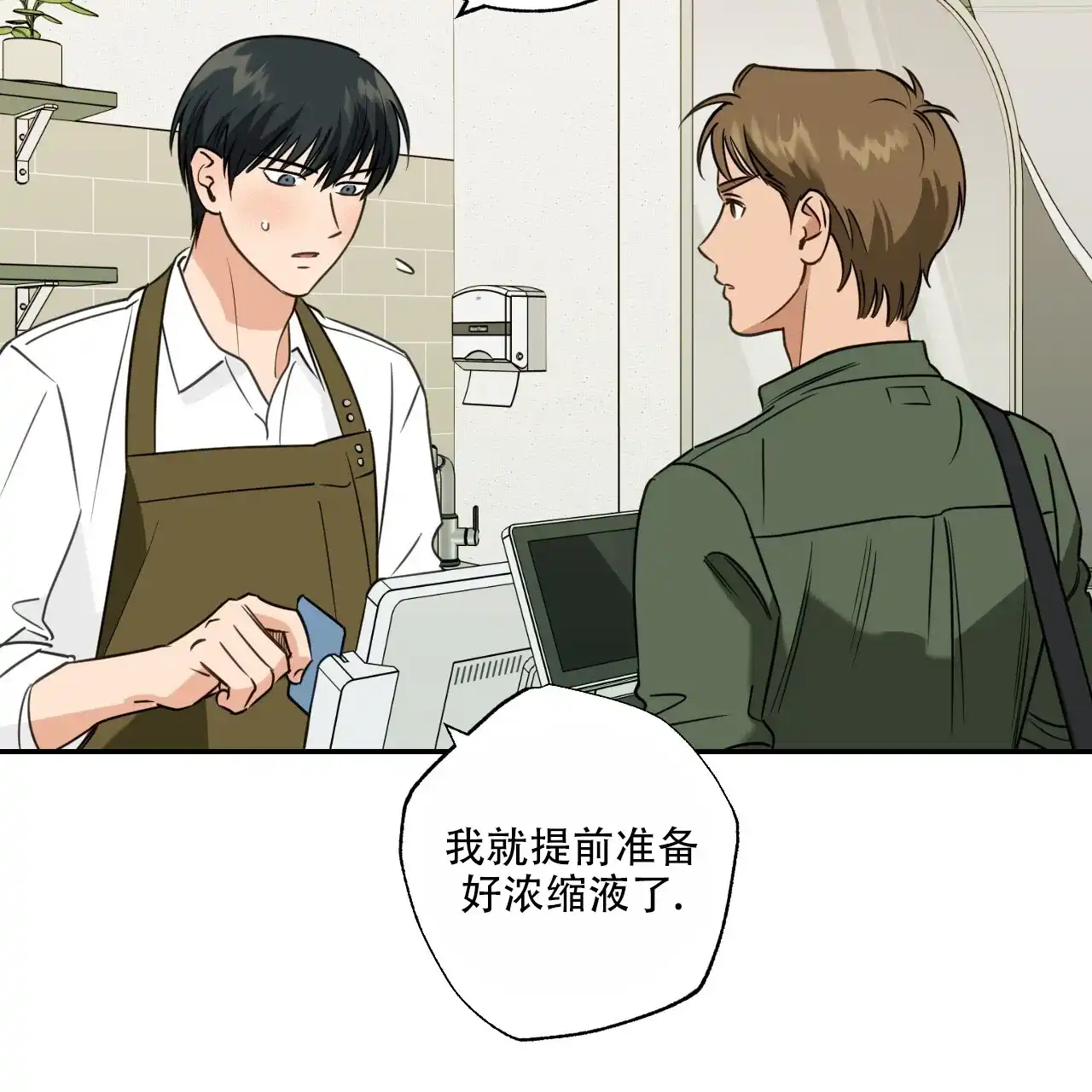 《恋人大变身》第1话 第23页