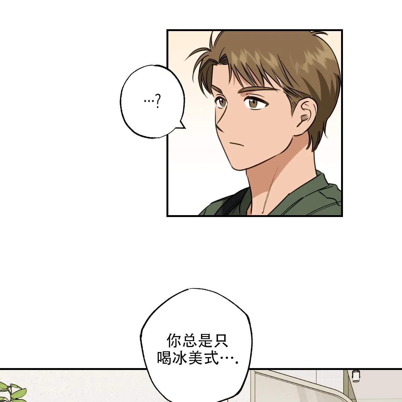 《恋人大变身》第1话 第22页