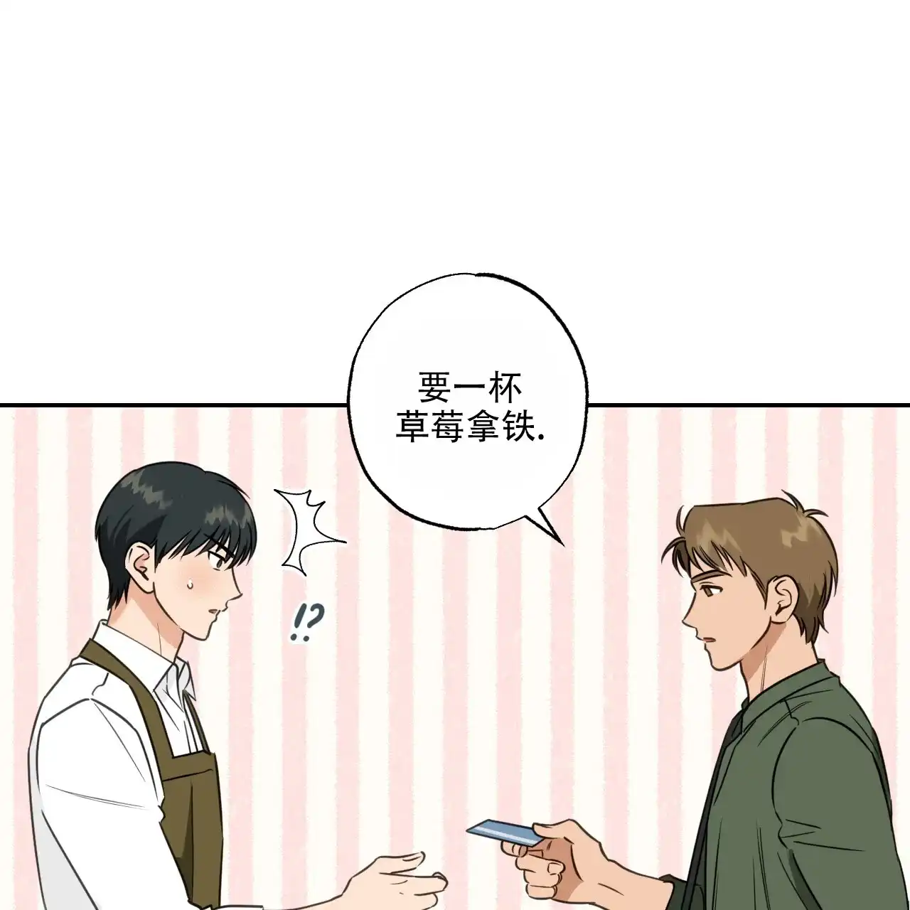 《恋人大变身》第1话 第20页