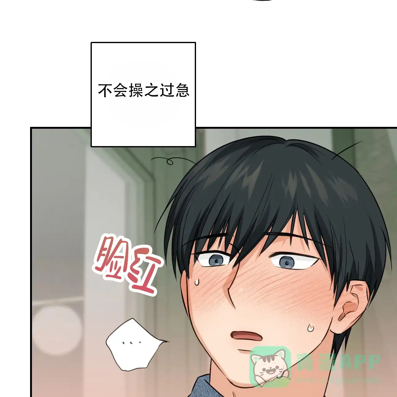 《恋人大变身》第2话 第21页