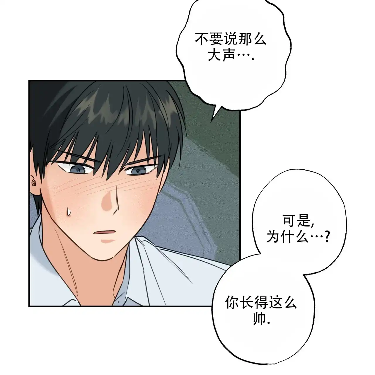 《恋人大变身》第2话 第34页