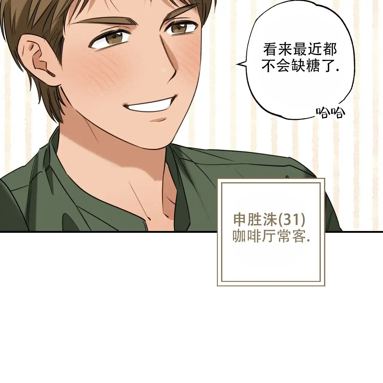 《恋人大变身》第2话 第4页