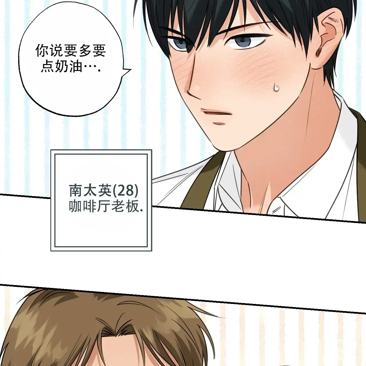 《恋人大变身》第2话 第3页