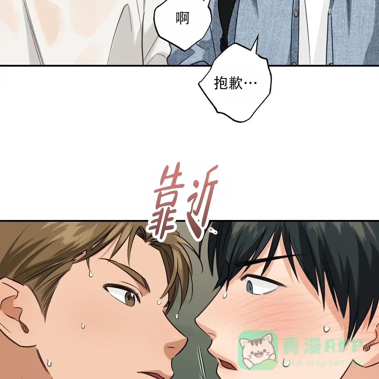 《恋人大变身》第2话 第16页