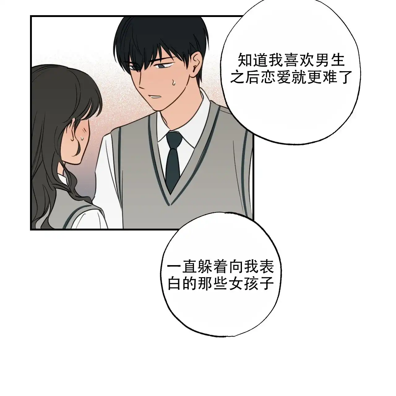 《恋人大变身》第2话 第40页