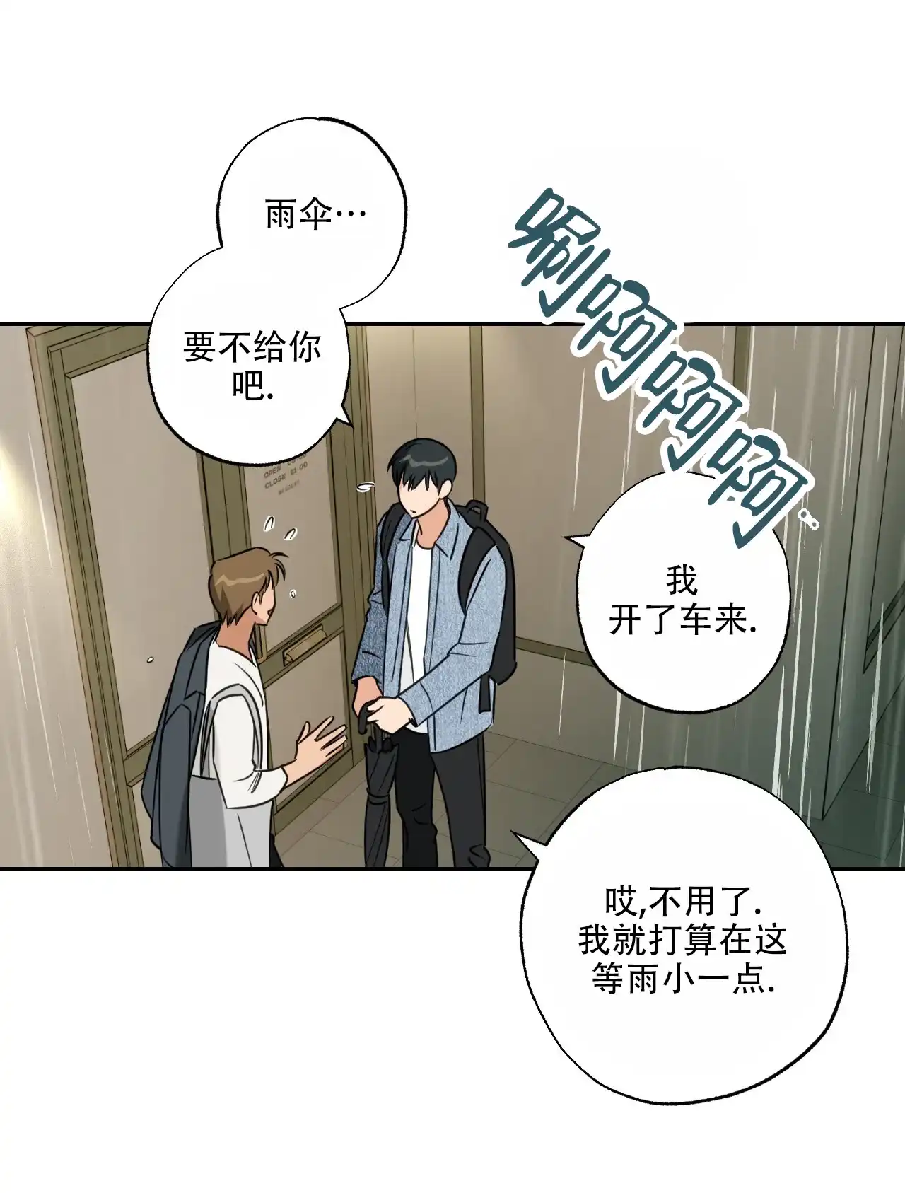 《恋人大变身》第2话 第9页