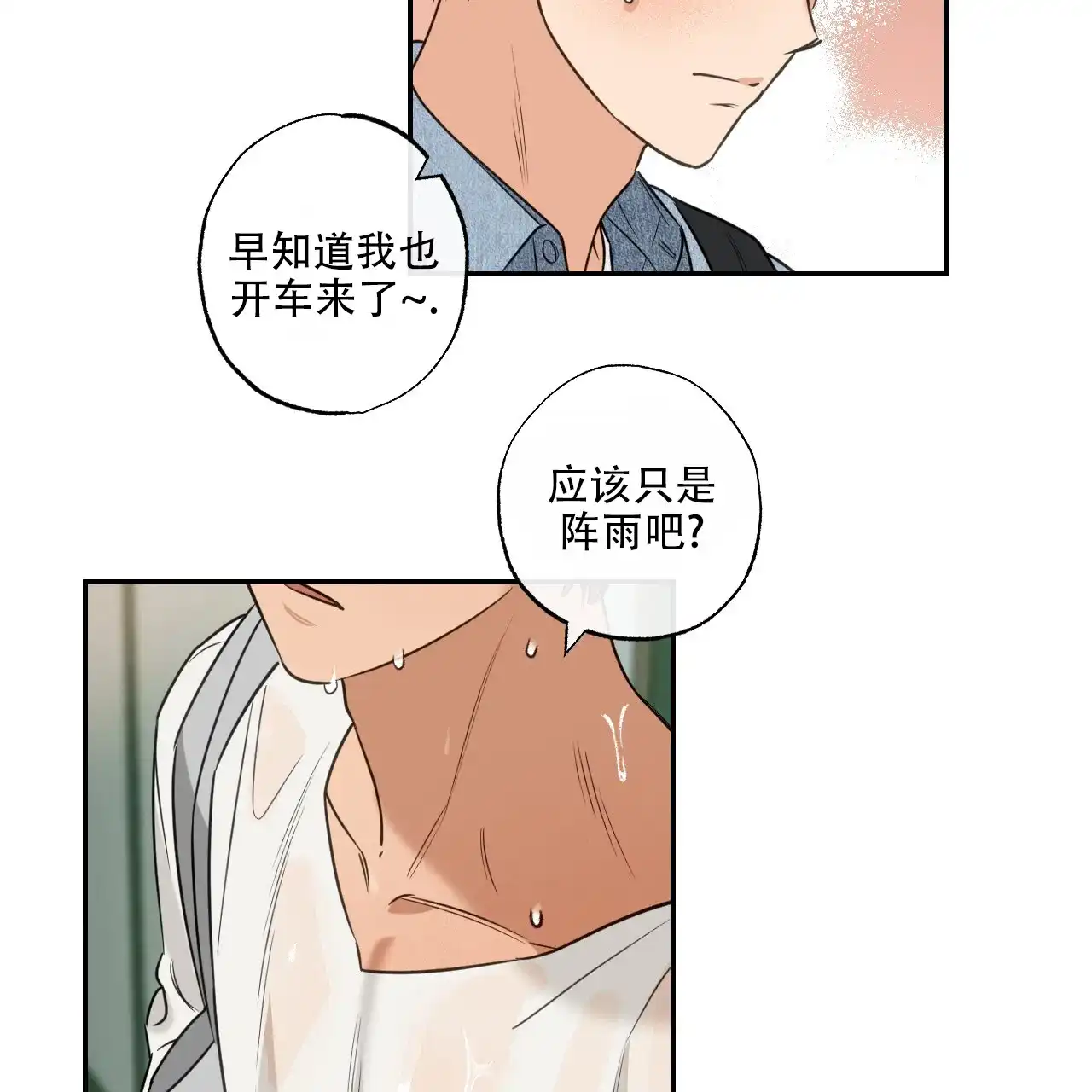 《恋人大变身》第2话 第12页