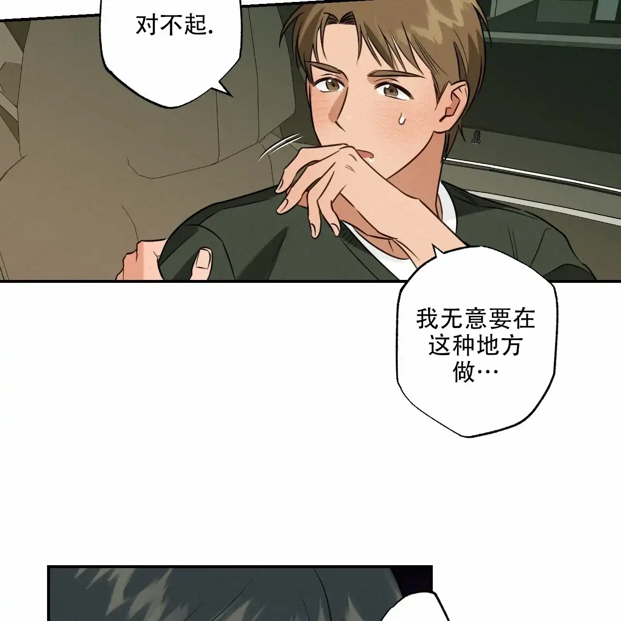 《恋人大变身》第2话 第29页