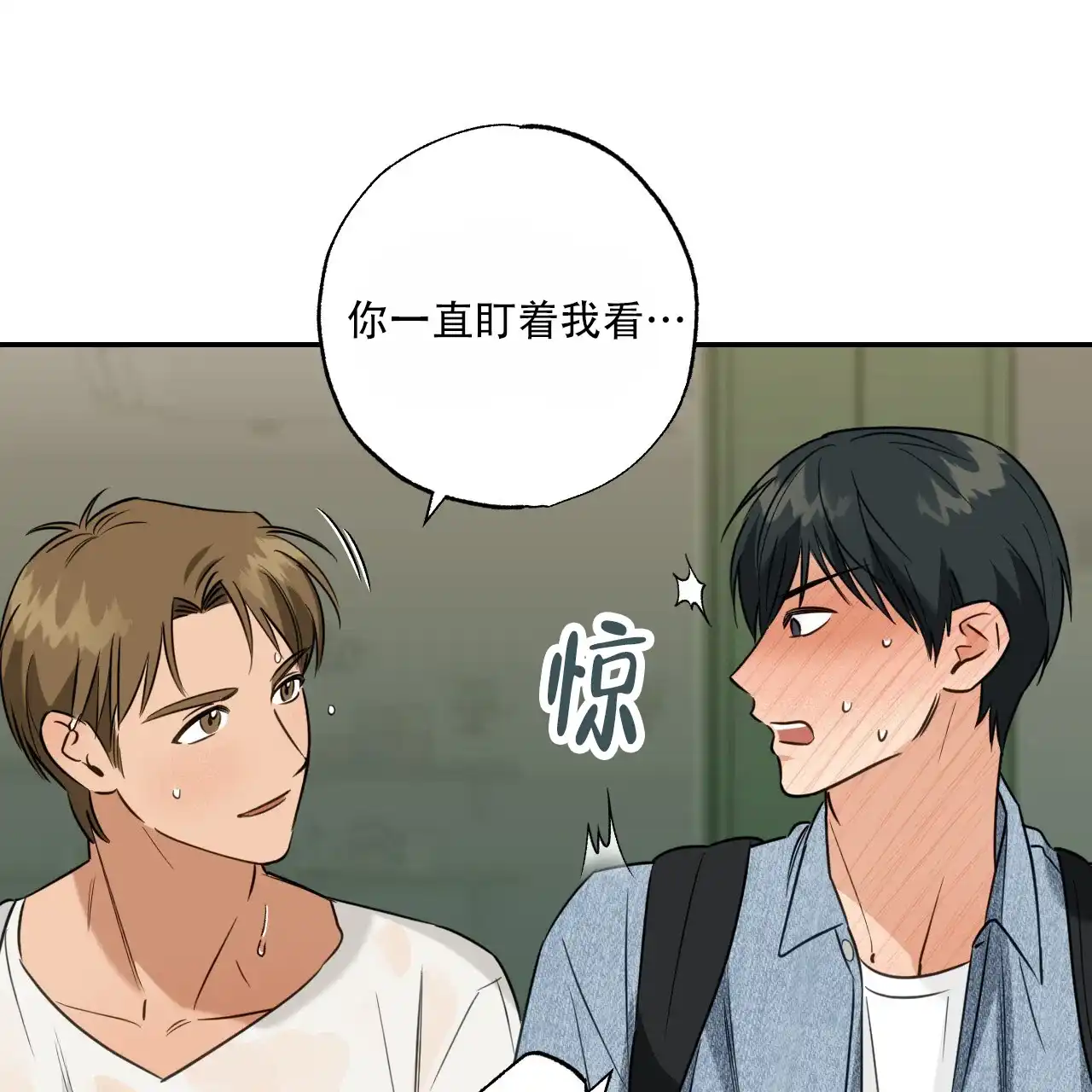 《恋人大变身》第2话 第15页