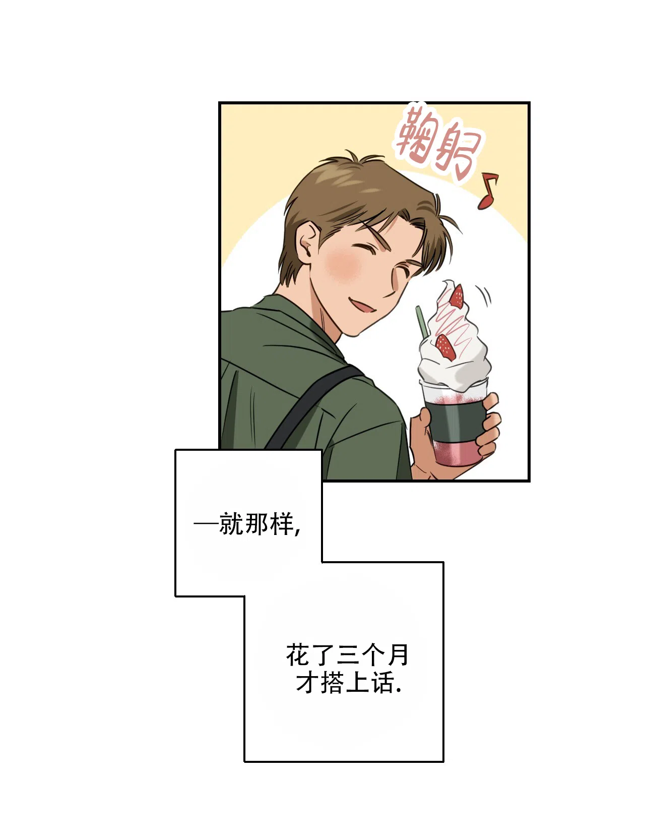 《恋人大变身》第2话 第5页