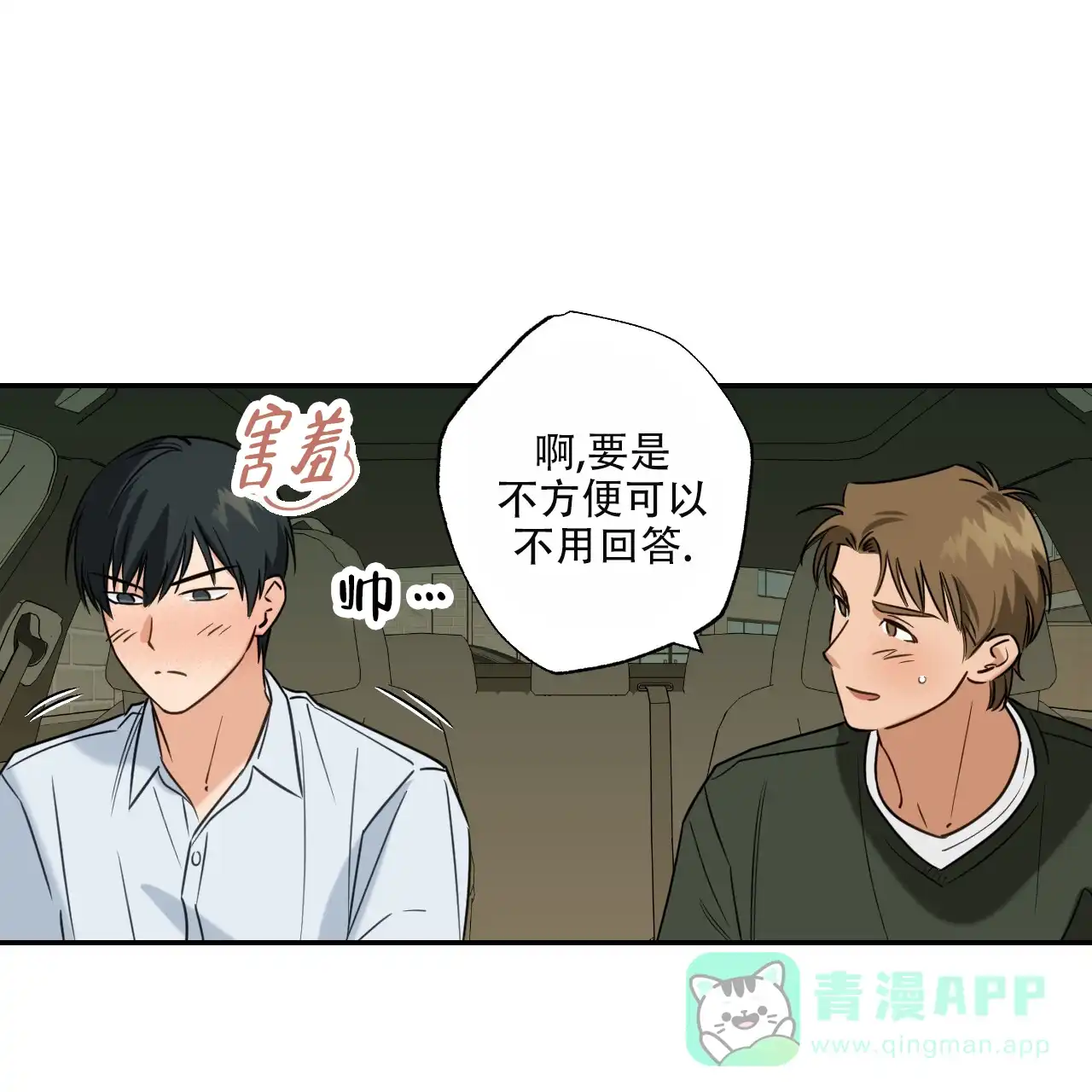 《恋人大变身》第2话 第36页