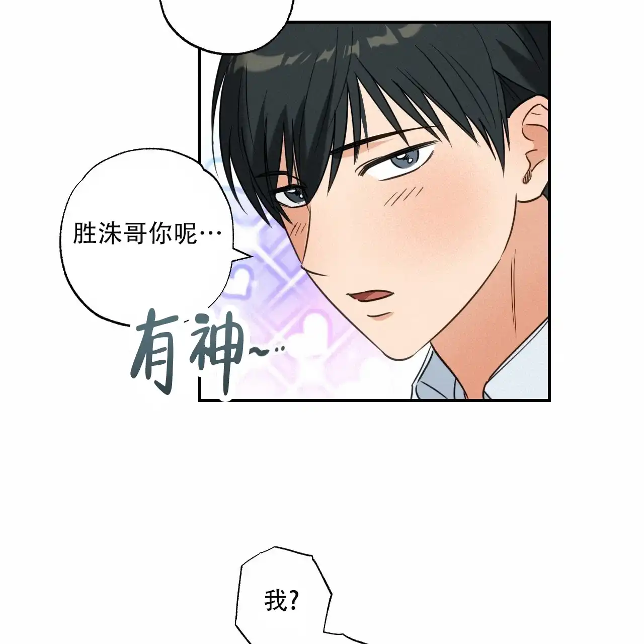 《恋人大变身》第3话 第37页