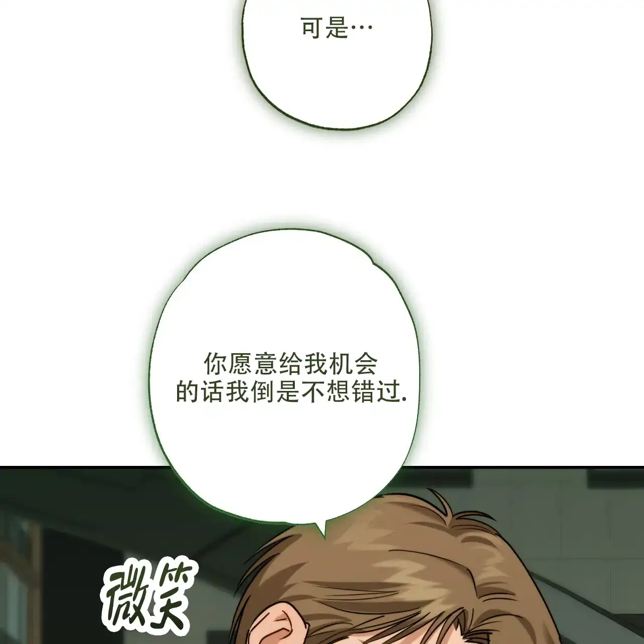 《恋人大变身》第3话 第10页