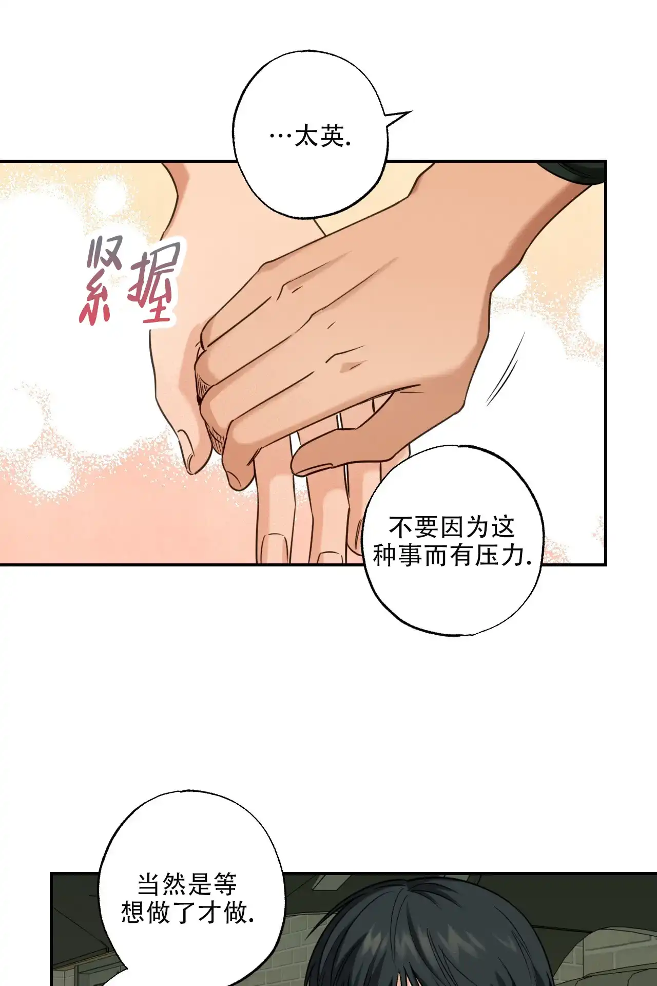 《恋人大变身》第3话 第8页