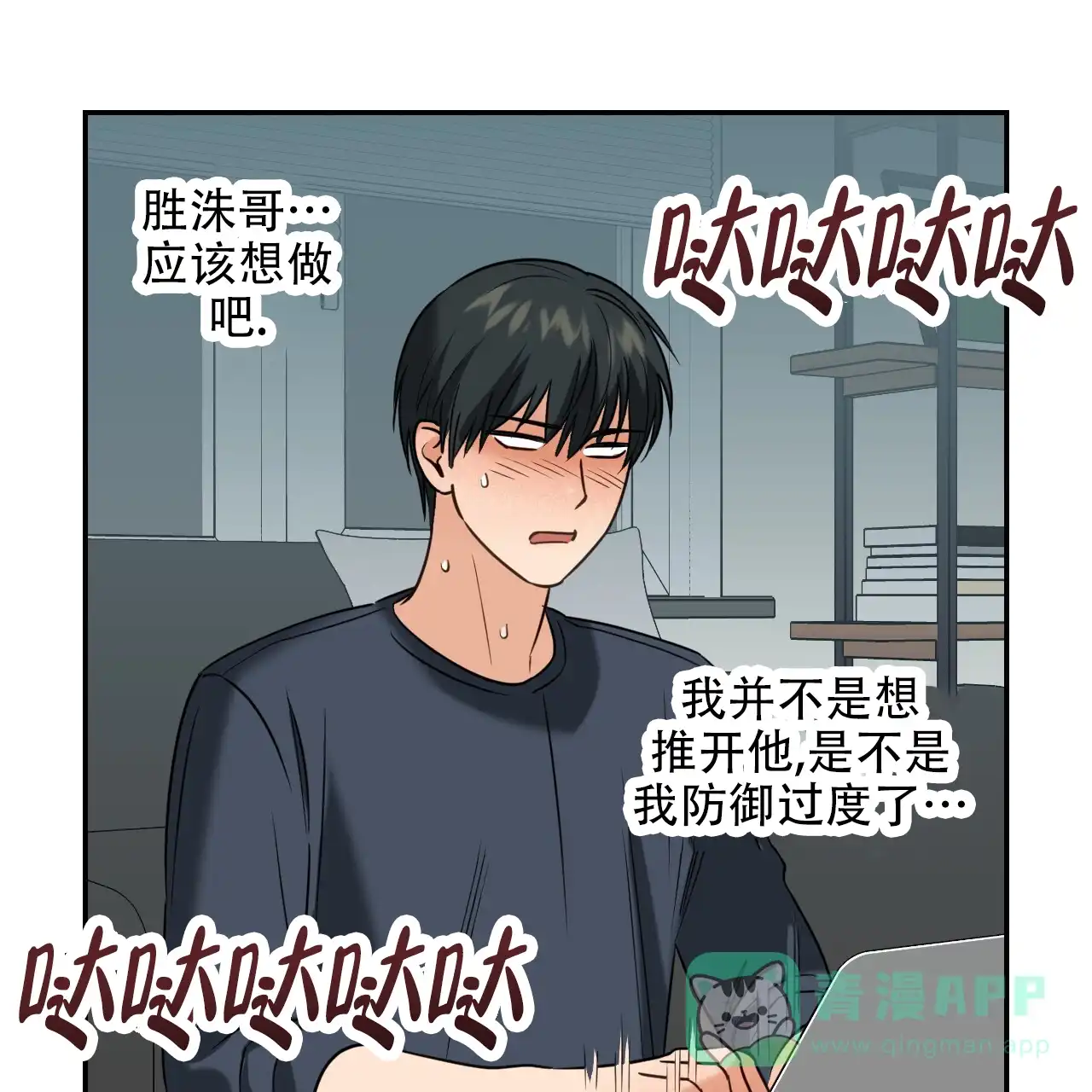 《恋人大变身》第3话 第31页